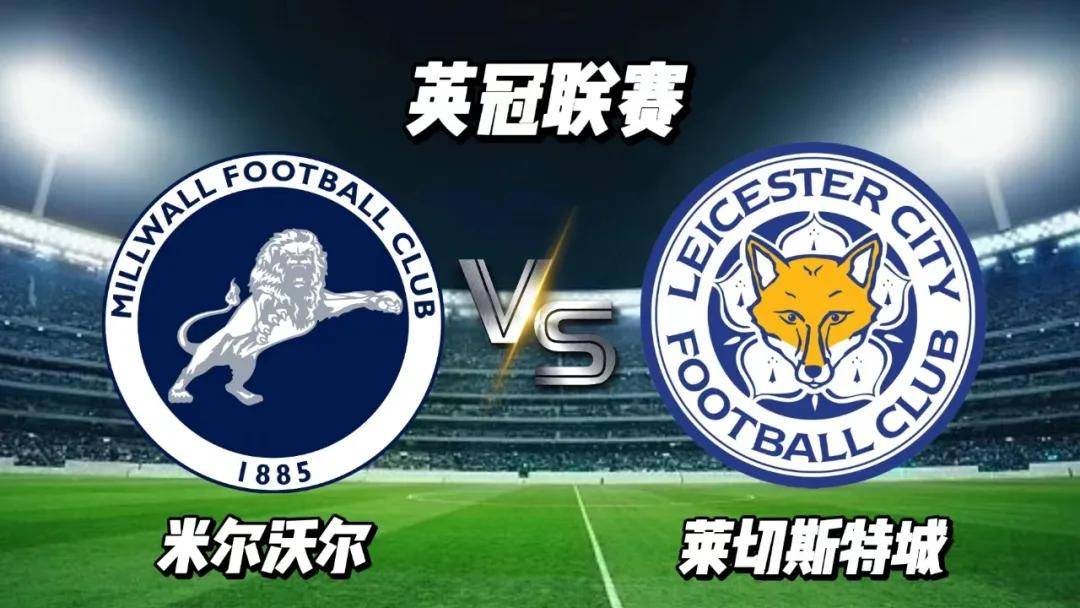 1xbet体育视频-米尔沃尔主场大杀四方，调整状态